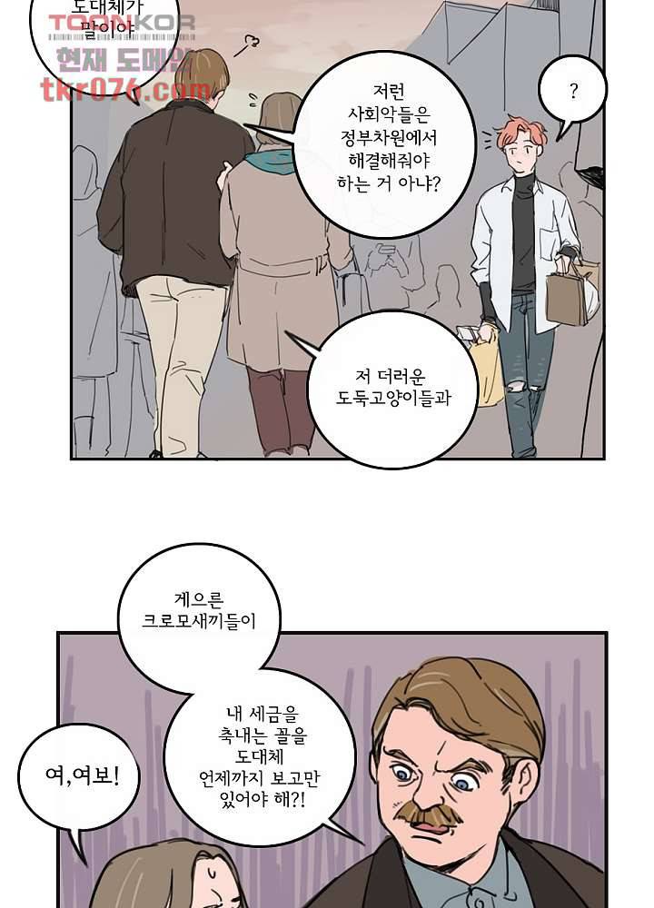 빌런즈 18화 80