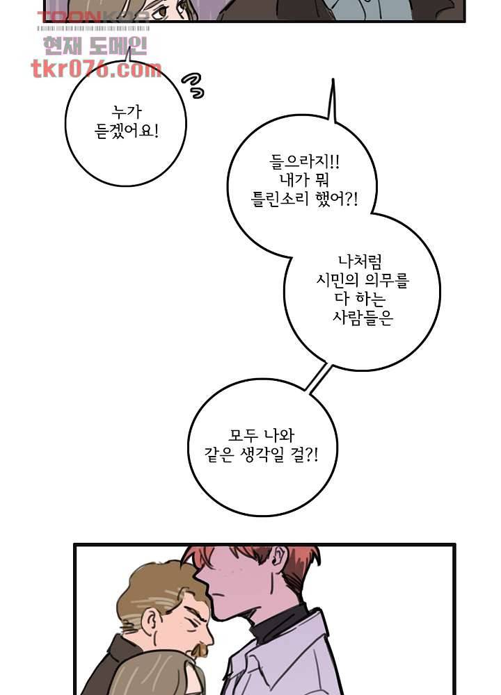 빌런즈 18화 81