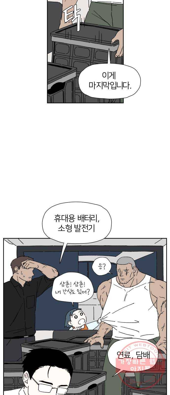 물위의 우리 1화 고향을 떠나자~! 4