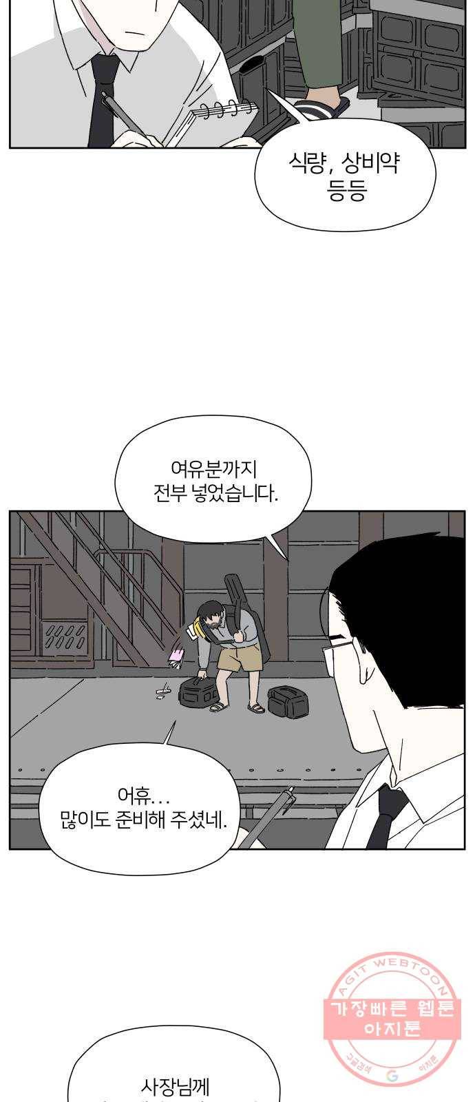 물위의 우리 1화 고향을 떠나자~! 5
