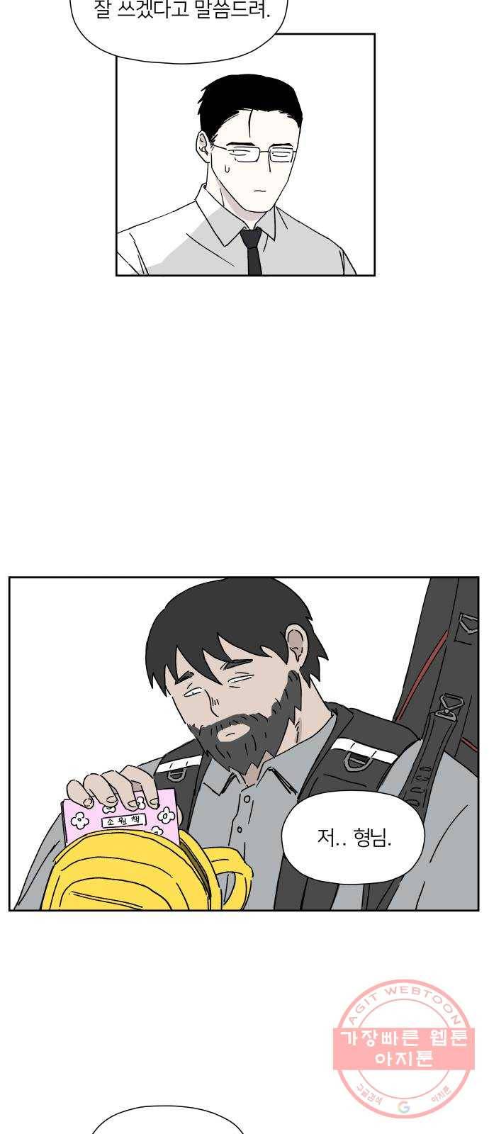 물위의 우리 1화 고향을 떠나자~! 6