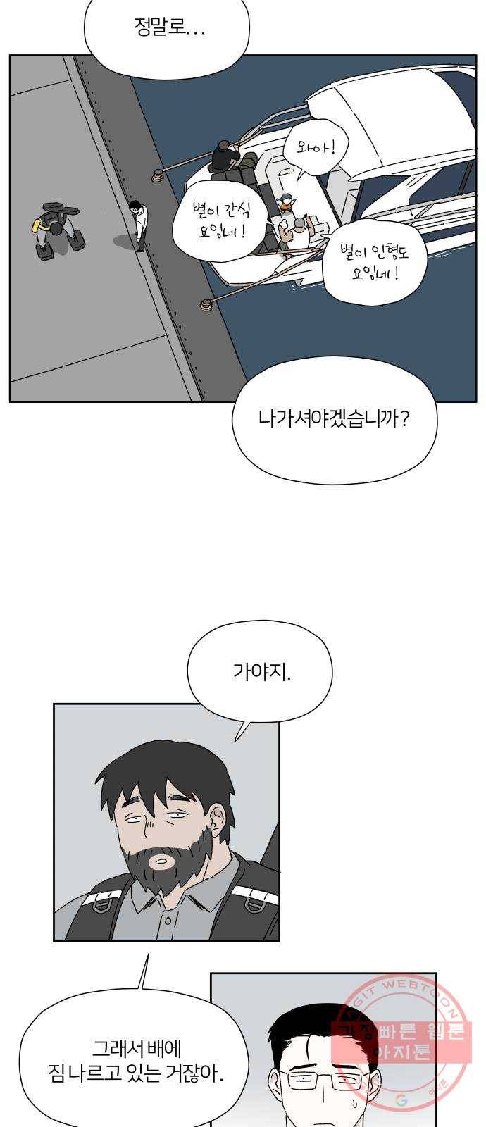 물위의 우리 1화 고향을 떠나자~! 7