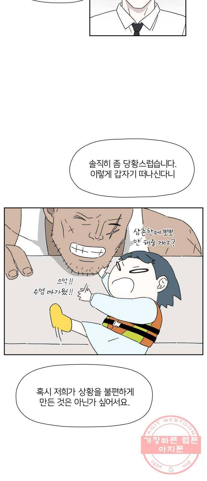 물위의 우리 1화 고향을 떠나자~! 8