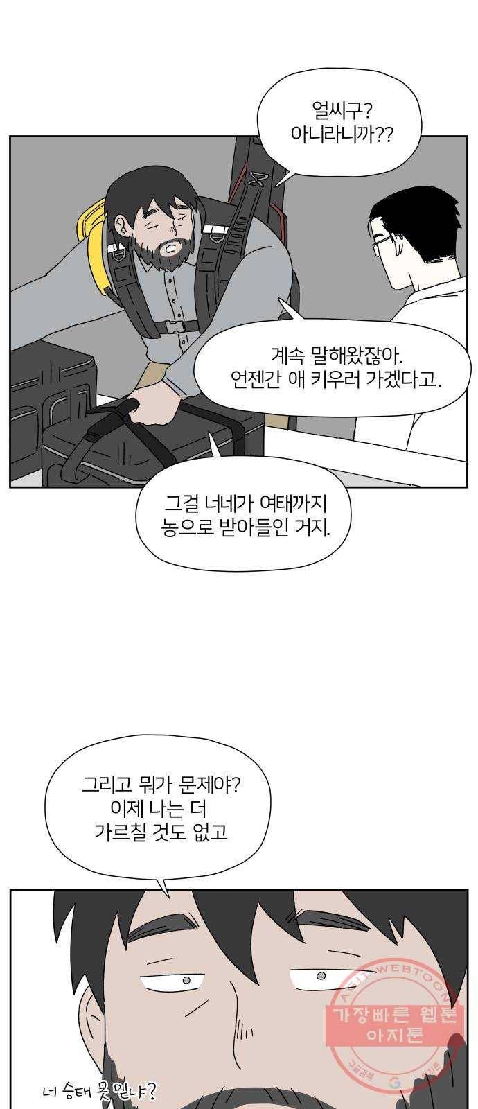 물위의 우리 1화 고향을 떠나자~! 9