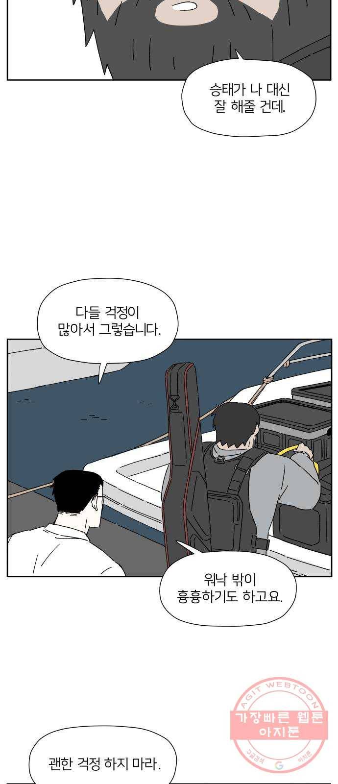 물위의 우리 1화 고향을 떠나자~! 10