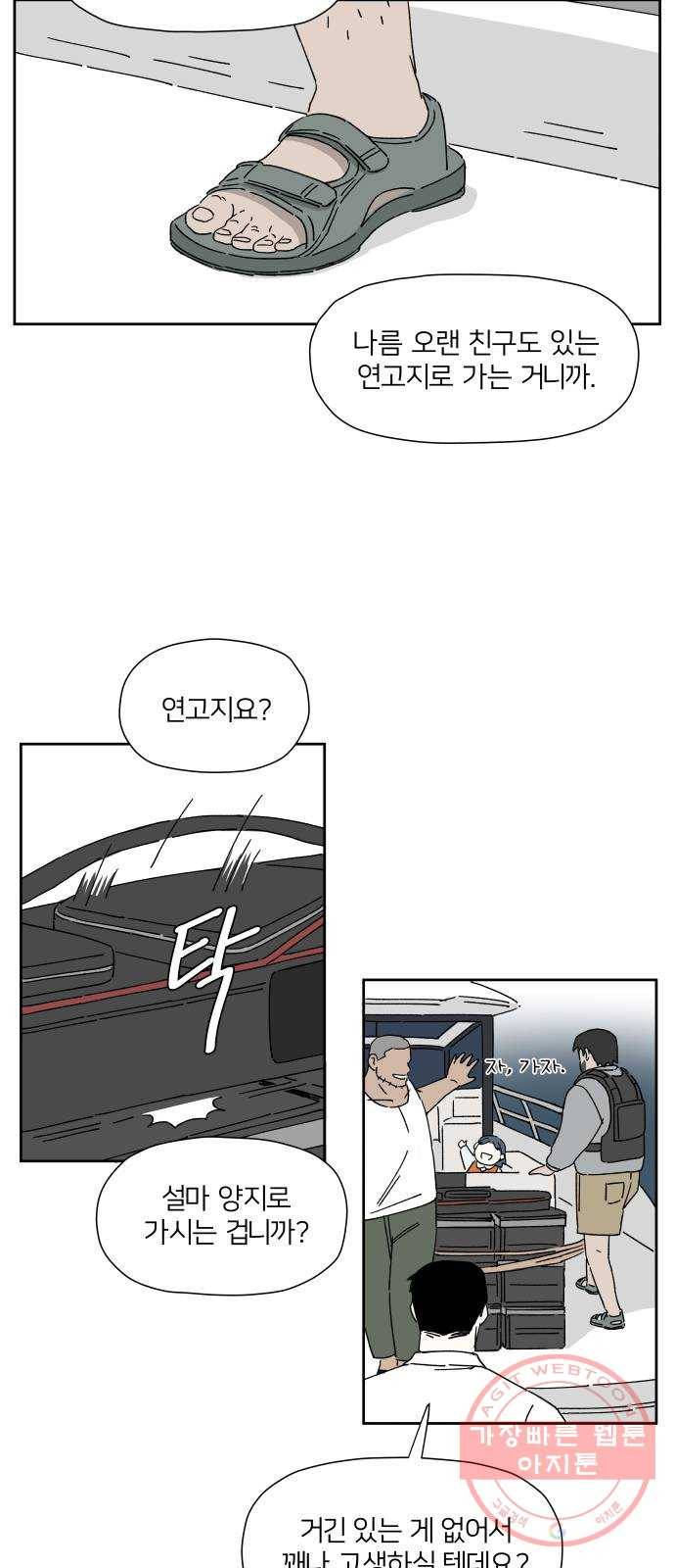물위의 우리 1화 고향을 떠나자~! 11
