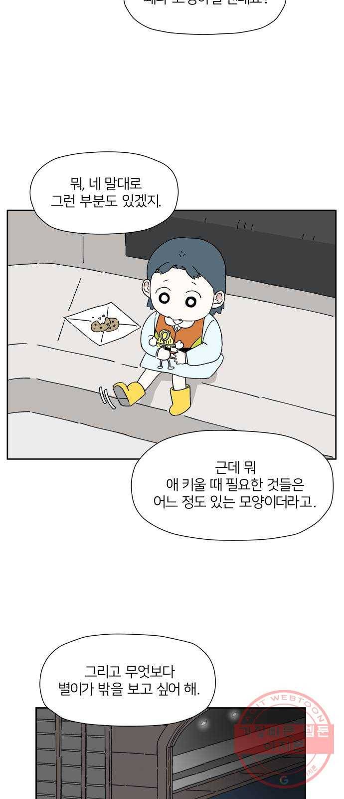 물위의 우리 1화 고향을 떠나자~! 12