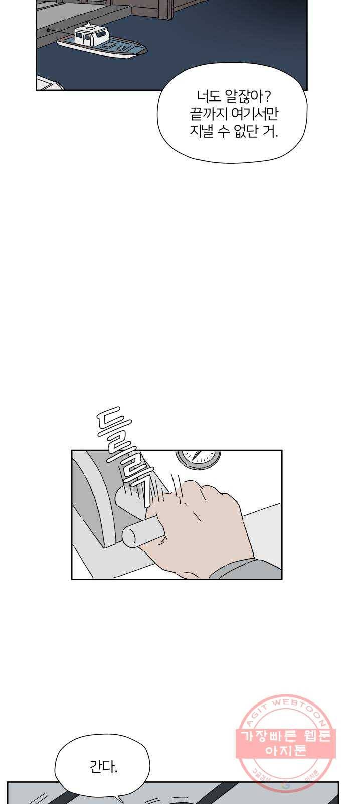 물위의 우리 1화 고향을 떠나자~! 13