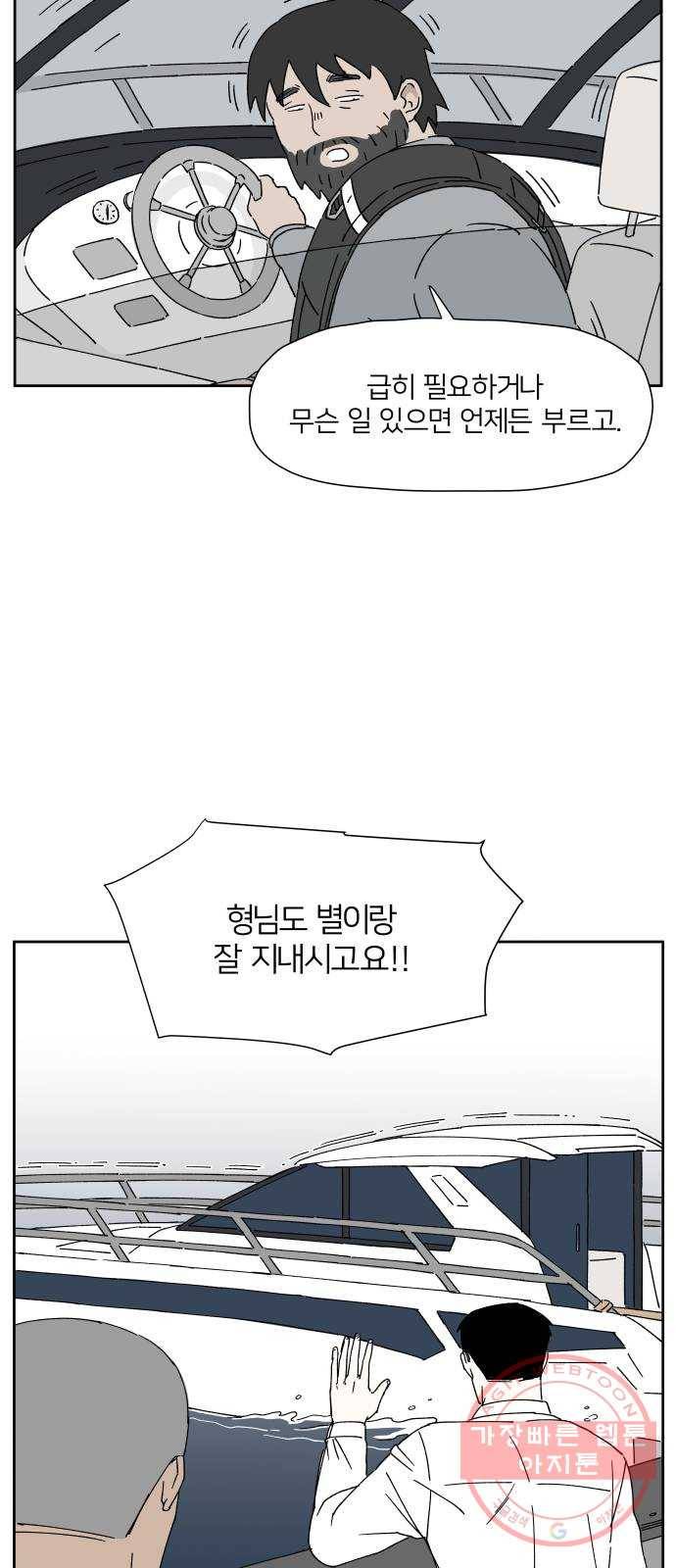 물위의 우리 1화 고향을 떠나자~! 14
