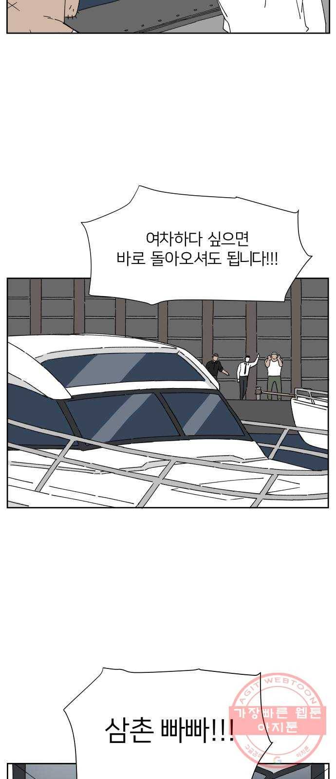 물위의 우리 1화 고향을 떠나자~! 15