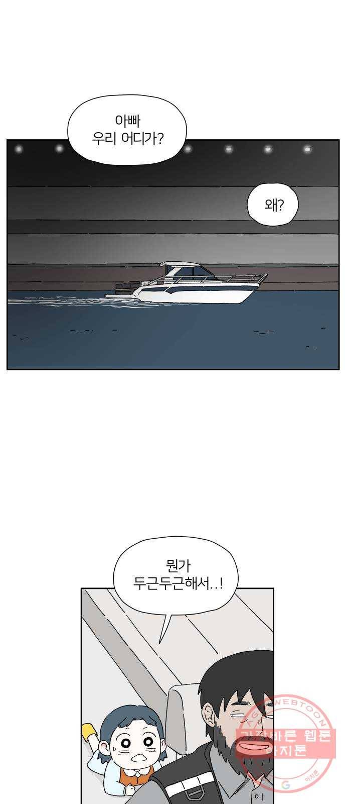 물위의 우리 1화 고향을 떠나자~! 18