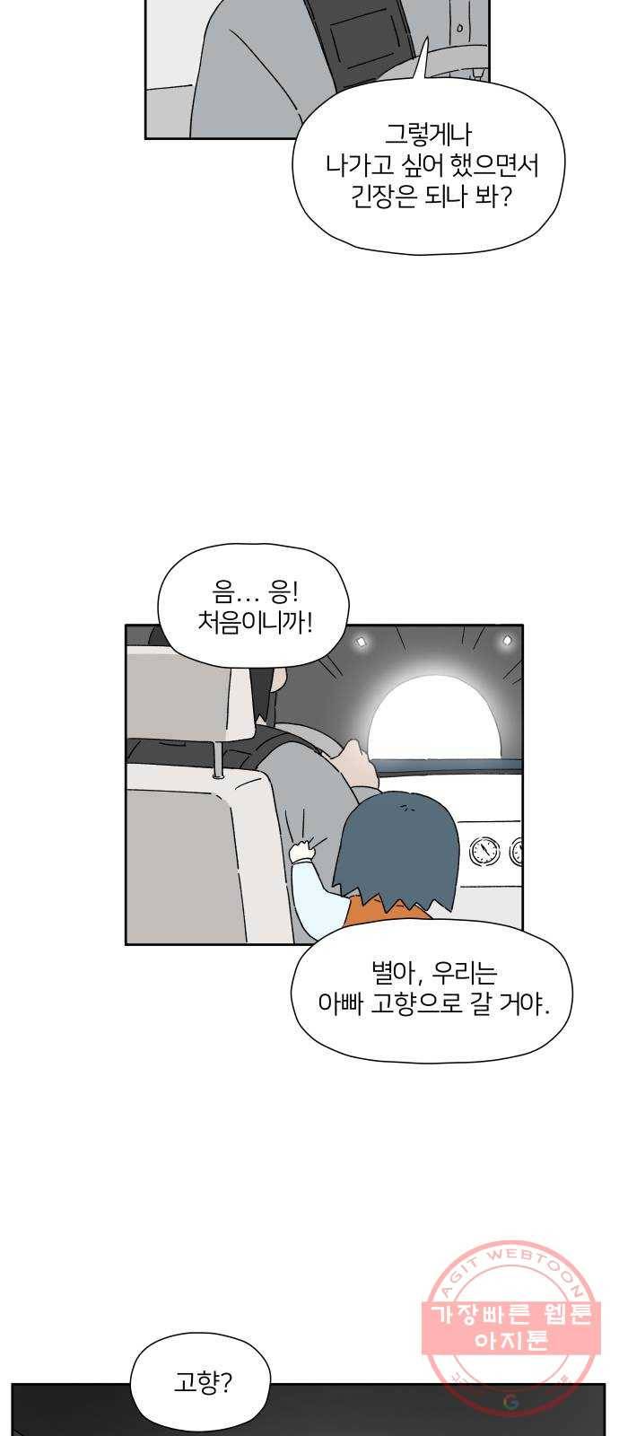 물위의 우리 1화 고향을 떠나자~! 19