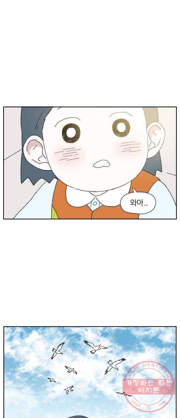 물위의 우리 1화 고향을 떠나자~! 22