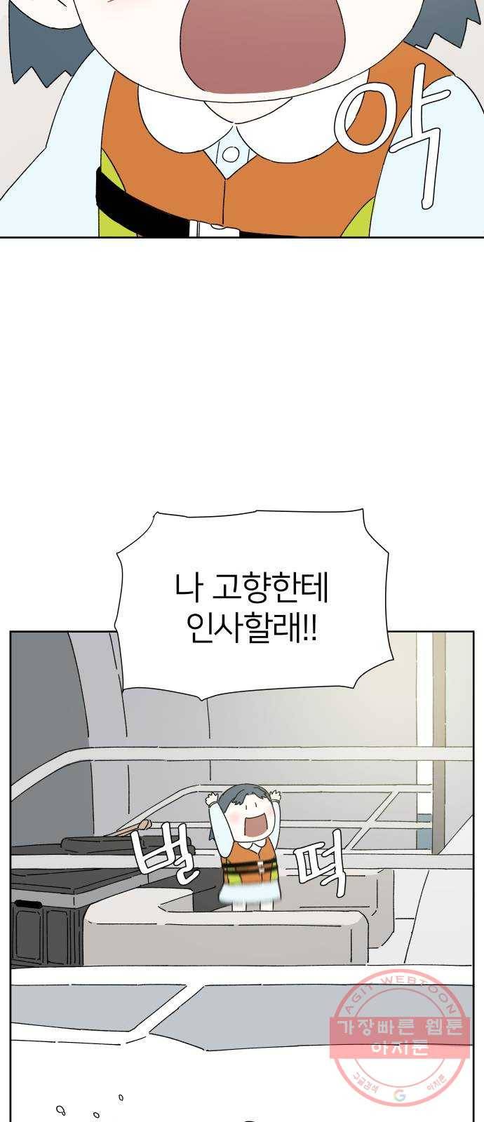 물위의 우리 1화 고향을 떠나자~! 24