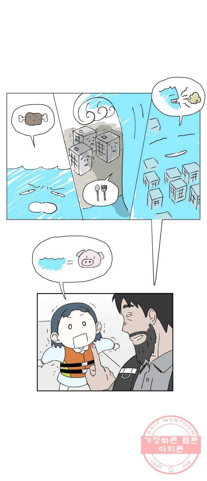 물위의 우리 1화 고향을 떠나자~! 41