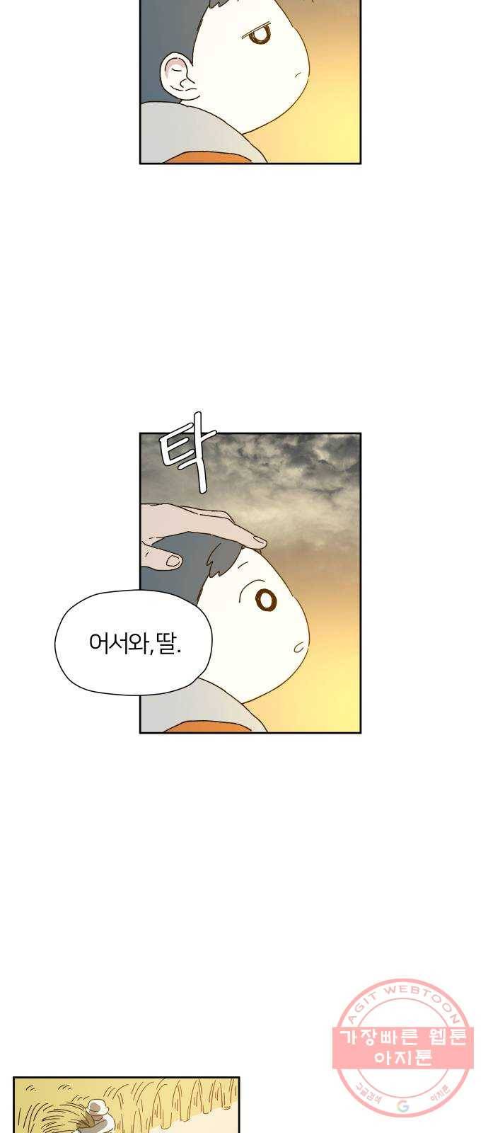 물위의 우리 1화 고향을 떠나자~! 56