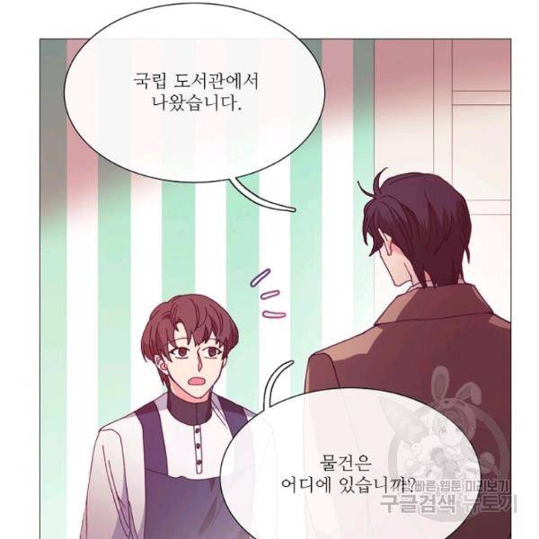 도서관에는 마녀가 필요하다 38화 5