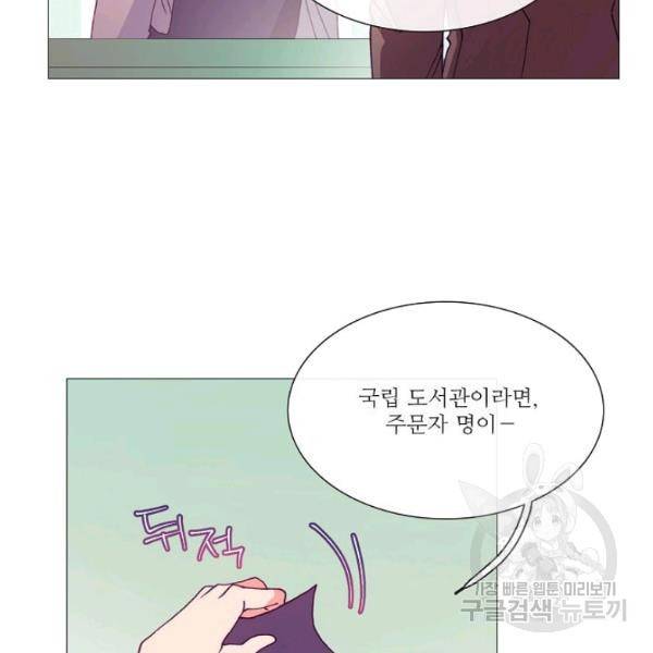 도서관에는 마녀가 필요하다 38화 6