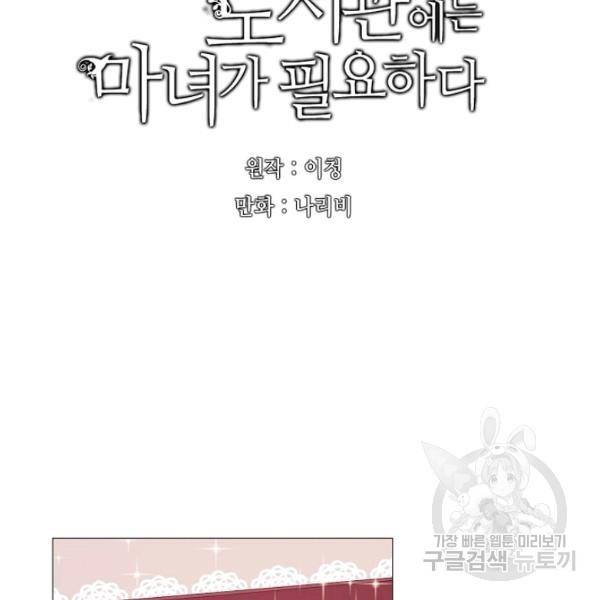 도서관에는 마녀가 필요하다 38화 11