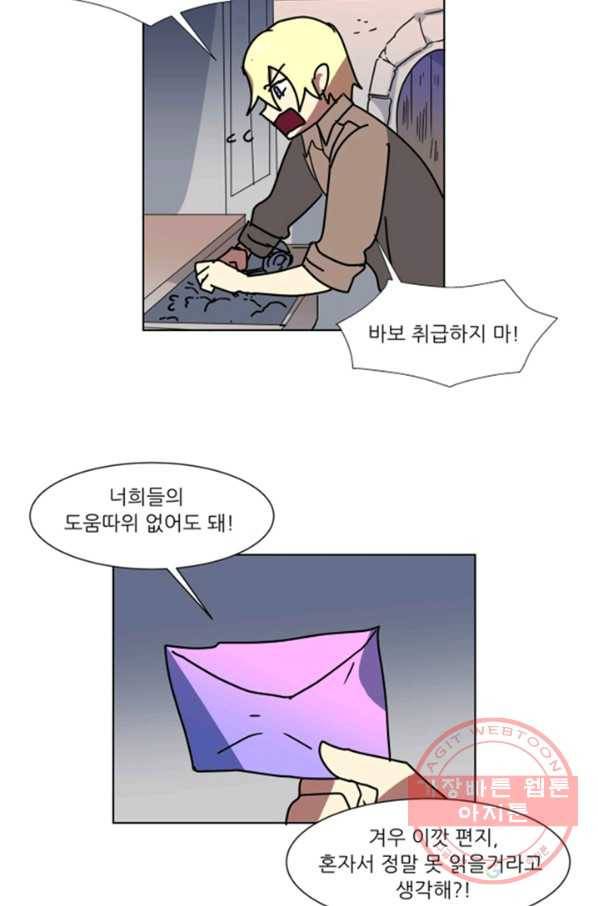 오늘의 포도알 66화 2