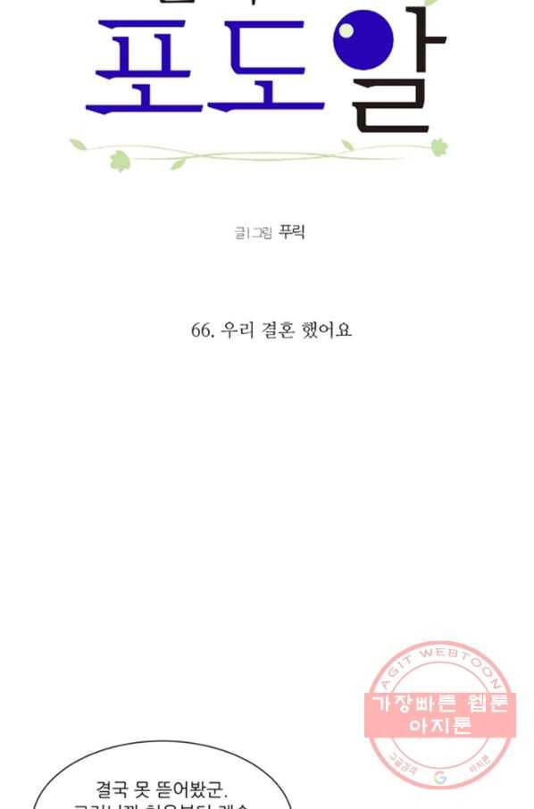 오늘의 포도알 66화 7