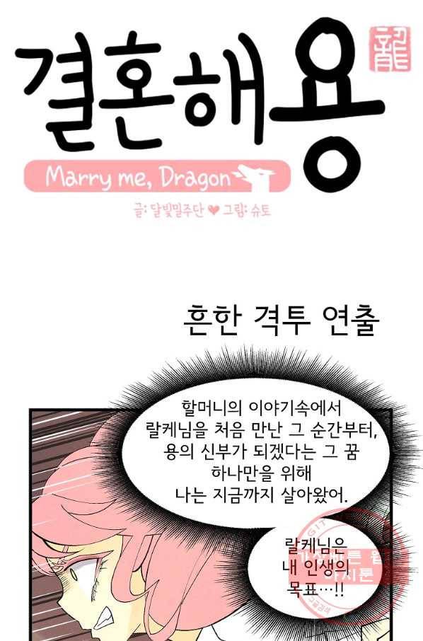 결혼해용(龍) 6화 1