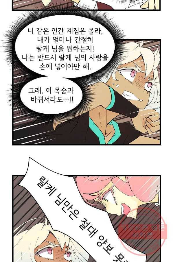 결혼해용(龍) 6화 2