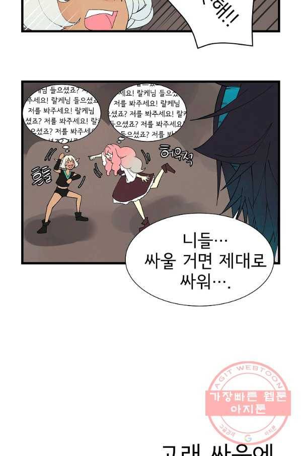 결혼해용(龍) 6화 3