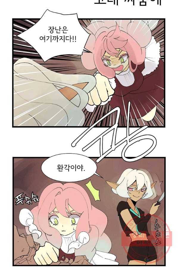 결혼해용(龍) 6화 4