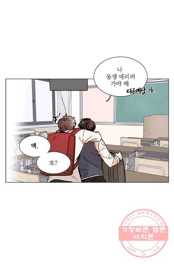 다음 생에도 사랑해야 한다면 14화 3