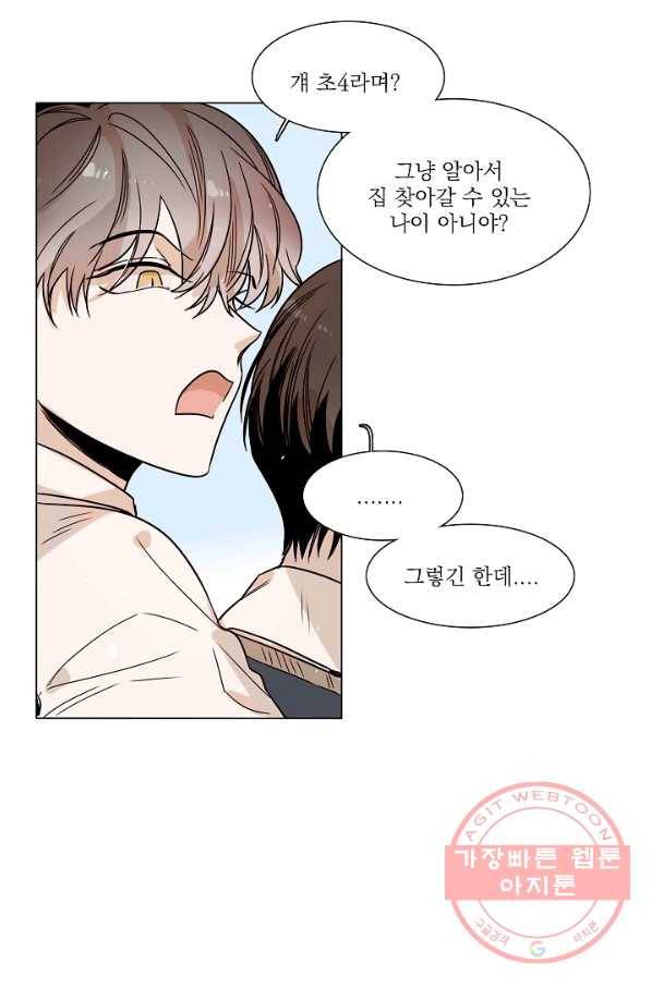 다음 생에도 사랑해야 한다면 14화 4