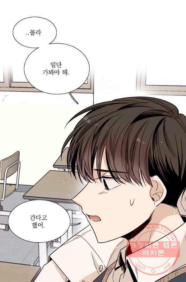 다음 생에도 사랑해야 한다면 14화 5