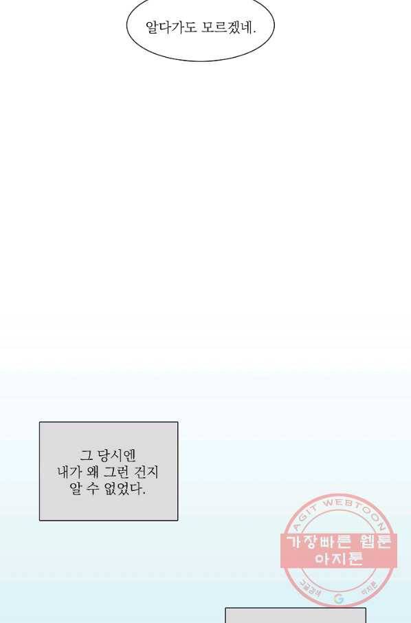다음 생에도 사랑해야 한다면 14화 7