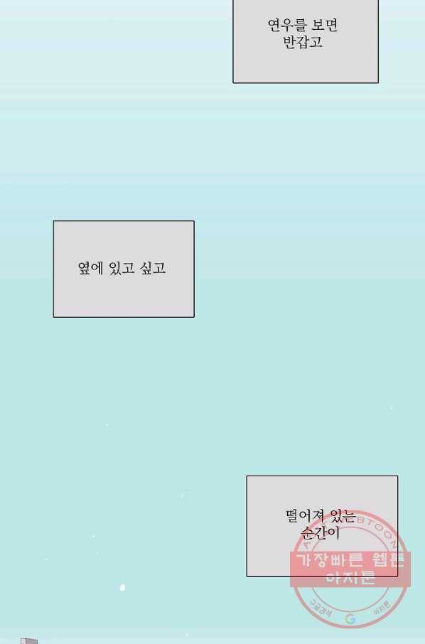 다음 생에도 사랑해야 한다면 14화 8