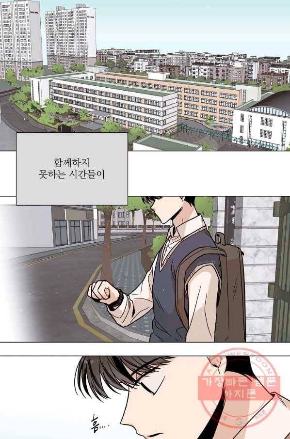 다음 생에도 사랑해야 한다면 14화 9