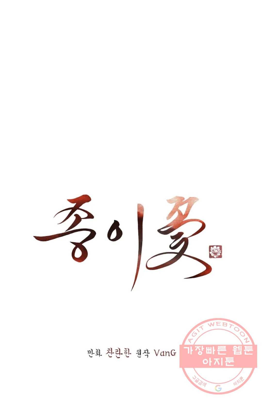 종이꽃 20화 1