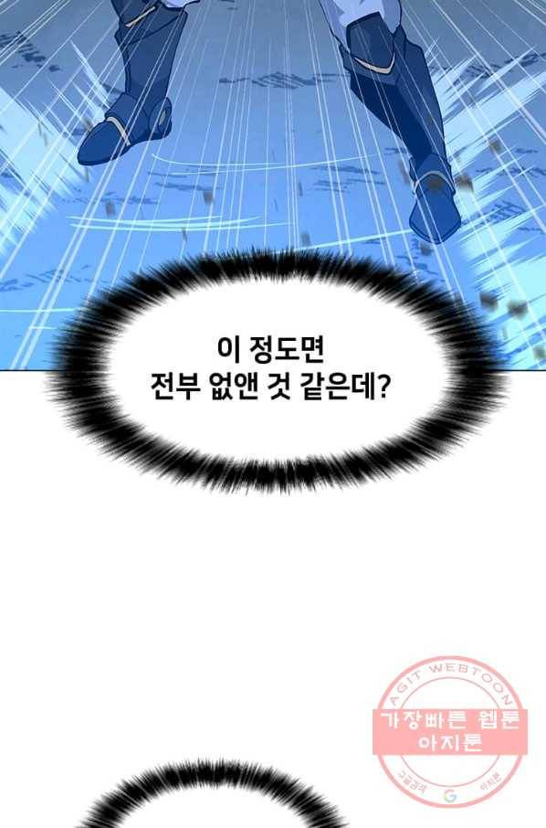 나 홀로 주문 사용자 78화 15