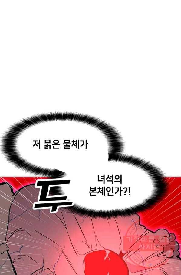 나 홀로 주문 사용자 78화 19