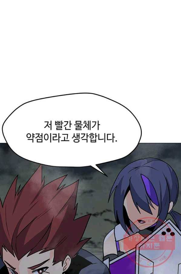 나 홀로 주문 사용자 78화 21