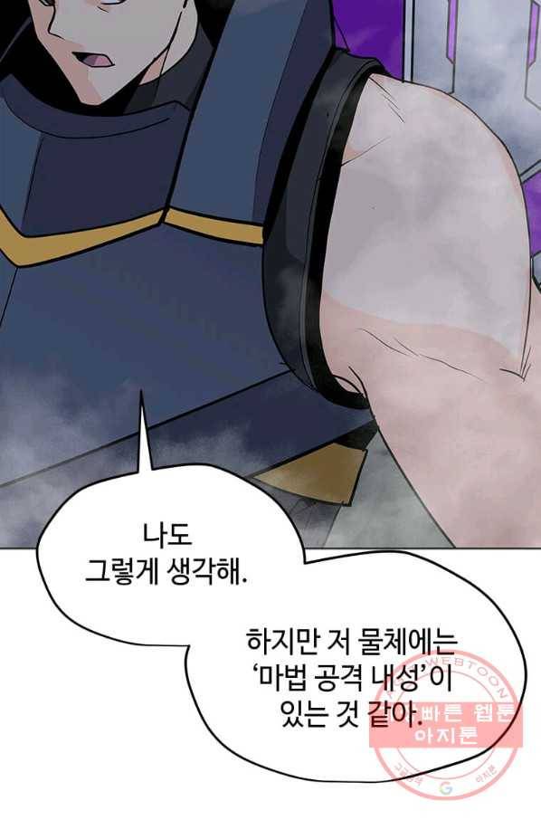 나 홀로 주문 사용자 78화 22