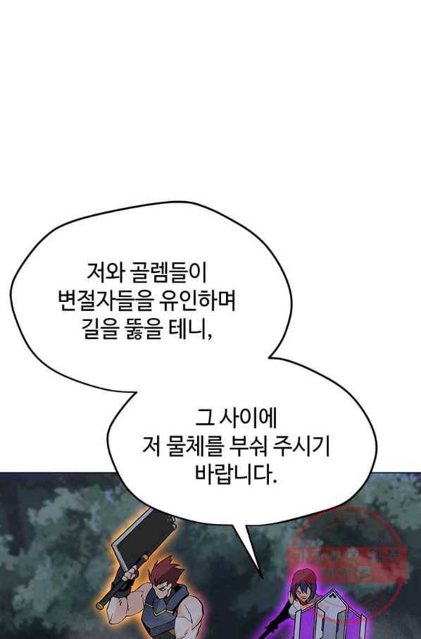 나 홀로 주문 사용자 78화 23