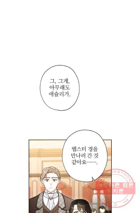 신데렐라를 곱게 키웠습니다 63화 1