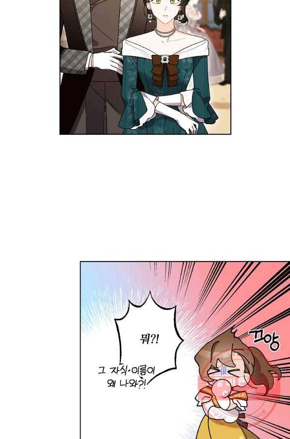 신데렐라를 곱게 키웠습니다 63화 2