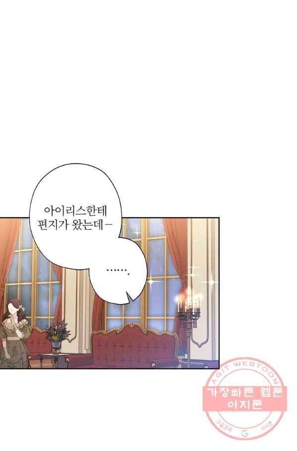 신데렐라를 곱게 키웠습니다 63화 4