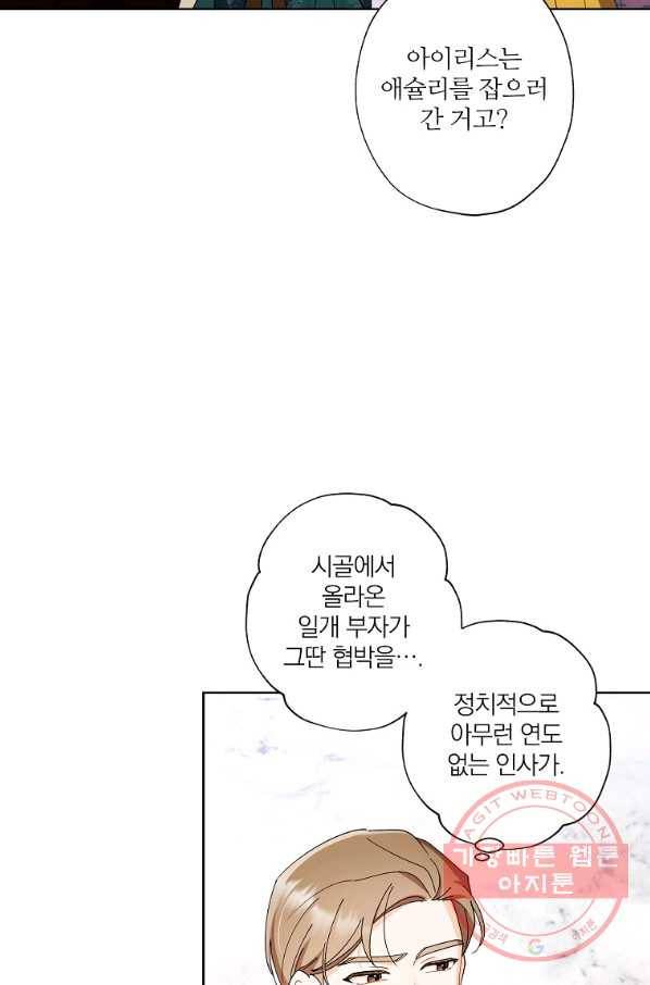 신데렐라를 곱게 키웠습니다 63화 6