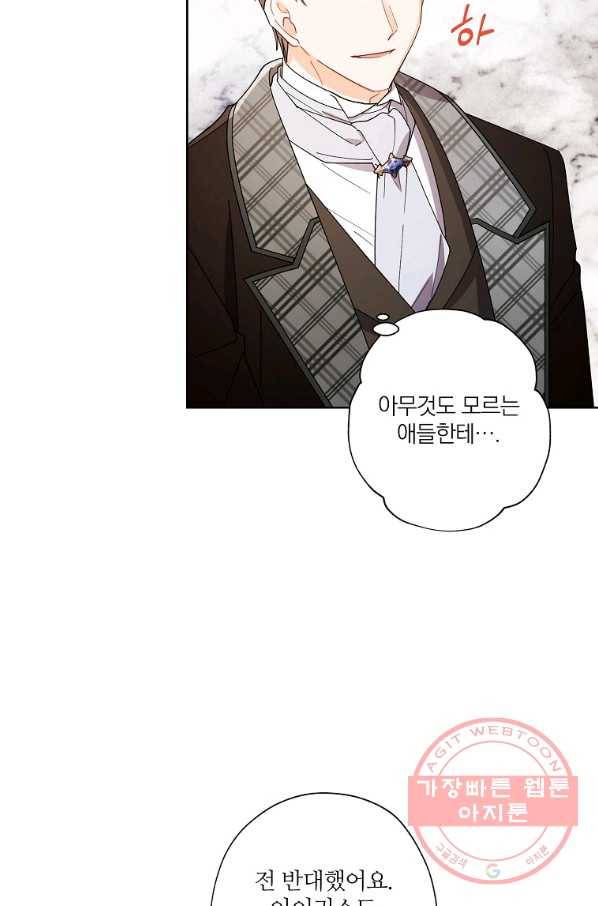 신데렐라를 곱게 키웠습니다 63화 7