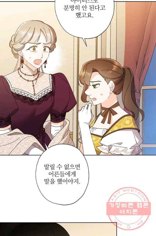 신데렐라를 곱게 키웠습니다 63화 8
