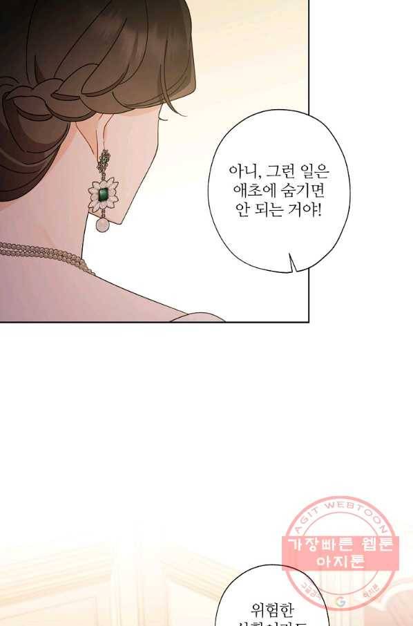 신데렐라를 곱게 키웠습니다 63화 9