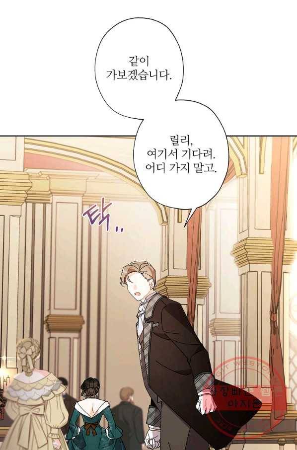 신데렐라를 곱게 키웠습니다 63화 13