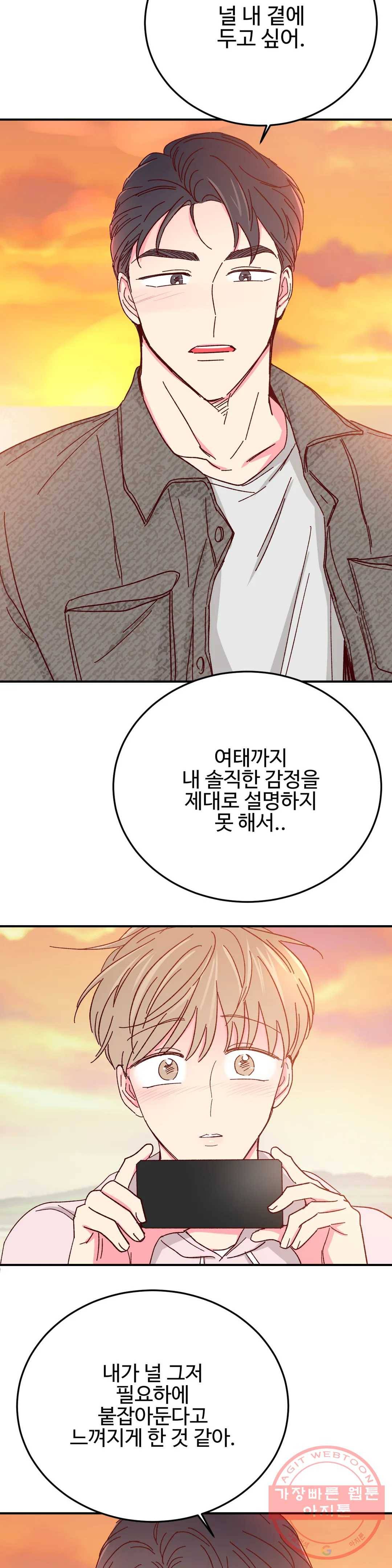 이사님의 디저트 67화 2